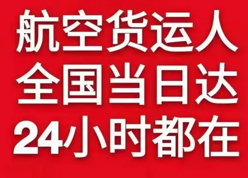 南充高坪机场托运货物、航空货运:物流行业各岗位招聘